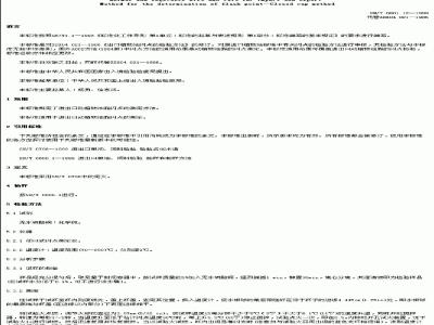 SN/T 0801.12-1999 进出口动植物油脂闪点检验方法闭口杯法