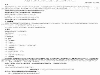 SN/T 0801.16-1999 进出口动植物油脂磷酸试验值的检验方法