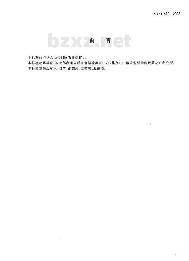 NY/T 579-2002 韭菜 NY/T 579-2002 韭菜
