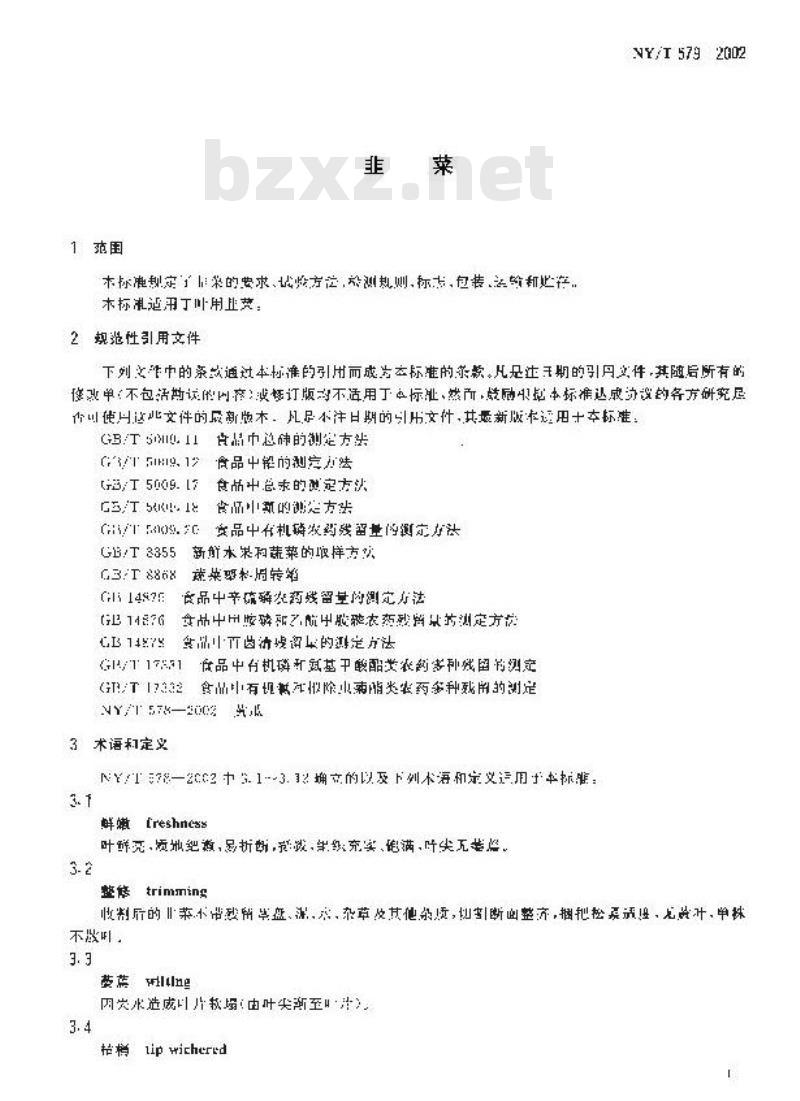 NY/T 579-2002 韭菜 NY/T 579-2002 韭菜