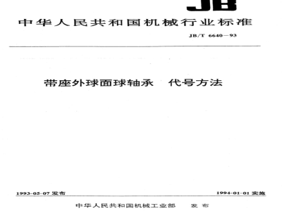 JB/T 6640-1993 Code numbering method for insert ball bearings with housing