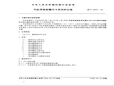 JB/T 6657-1993 Dimension series and tolerances of sealing rings for cylinders