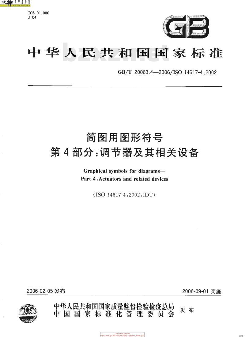 GB/T 20063.4-2006 简图用图形符号 第4部分:调节器及其相关设备 GB/T 20063.4-2006 简图用图形符号 第4部分:调节器及其相关设备