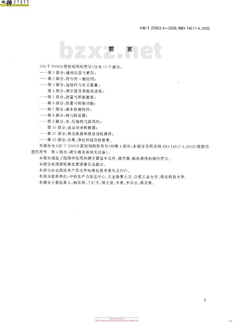 GB/T 20063.4-2006 简图用图形符号 第4部分:调节器及其相关设备 GB/T 20063.4-2006 简图用图形符号 第4部分:调节器及其相关设备