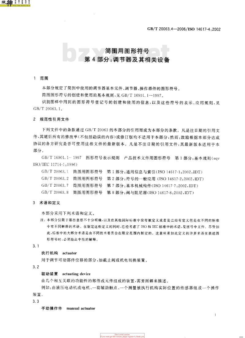 GB/T 20063.4-2006 简图用图形符号 第4部分:调节器及其相关设备 GB/T 20063.4-2006 简图用图形符号 第4部分:调节器及其相关设备