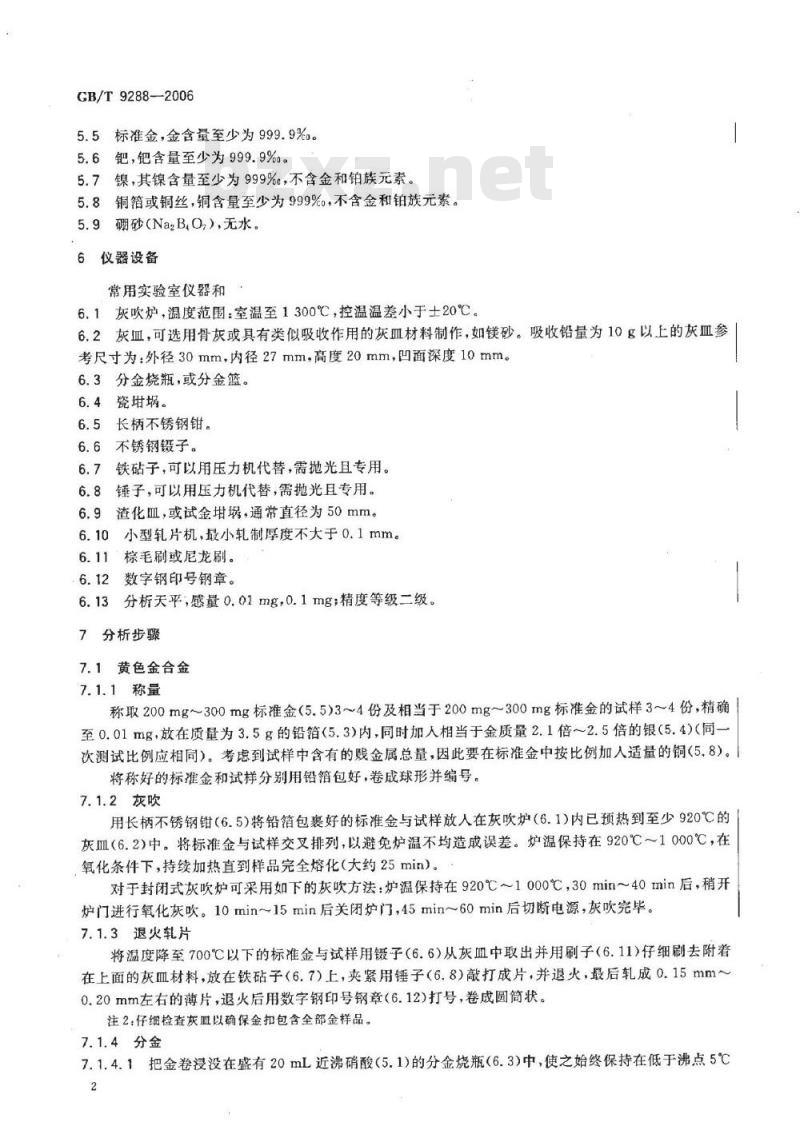 GB/T 9288-2006 金合金首饰 金含量的测定 灰吹法(火试金法) GB/T 9288-2006 金合金首饰 金含量的测定 灰吹法(火试金法)