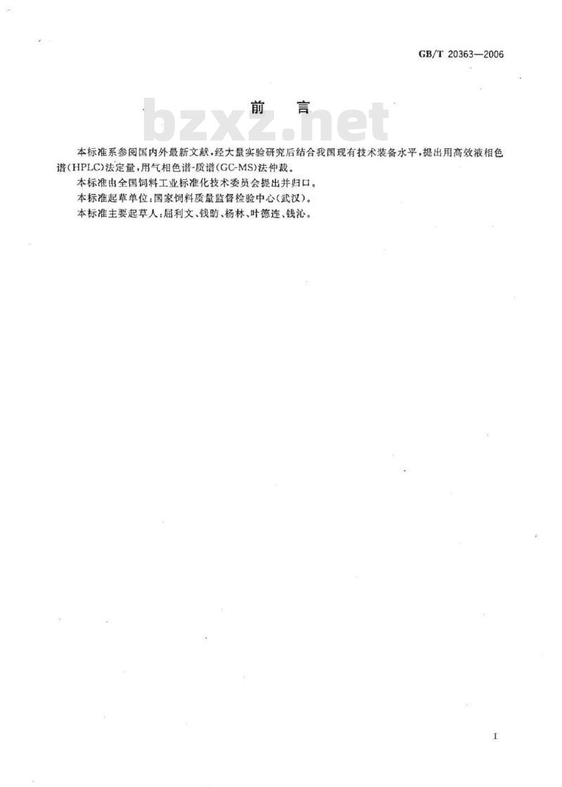 GB/T 20363-2006 饲料中苯巴比妥的测定 GB/T 20363-2006 饲料中苯巴比妥的测定