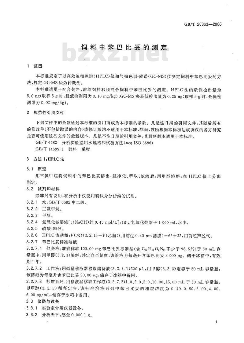GB/T 20363-2006 饲料中苯巴比妥的测定 GB/T 20363-2006 饲料中苯巴比妥的测定