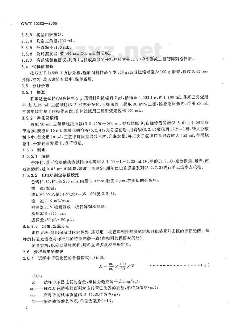GB/T 20363-2006 饲料中苯巴比妥的测定 GB/T 20363-2006 饲料中苯巴比妥的测定
