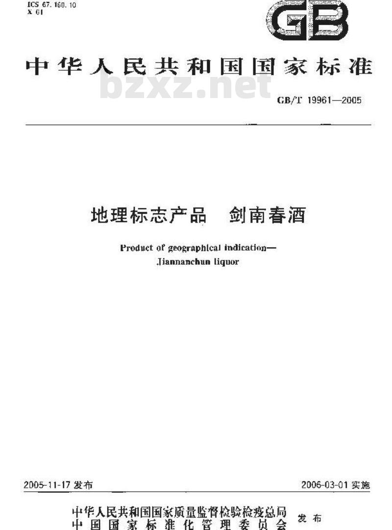 GB/T 19961-2005 地理标志产品 剑南春酒 GB/T 19961-2005 地理标志产品 剑南春酒