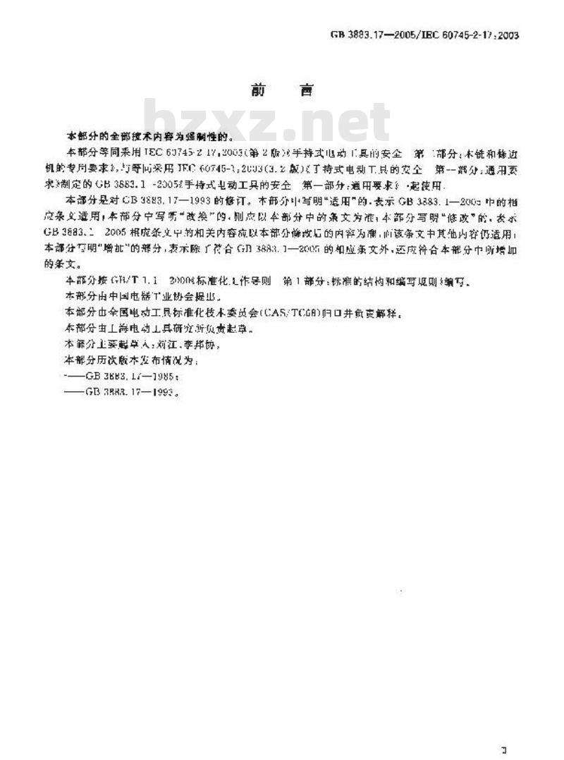 GB 3883.17-2005 手持式电动工具的安全 第2部分:木铣和修边机的专用要求 GB 3883.17-2005 手持式电动工具的安全 第2部分:木铣和修边机的专用要求