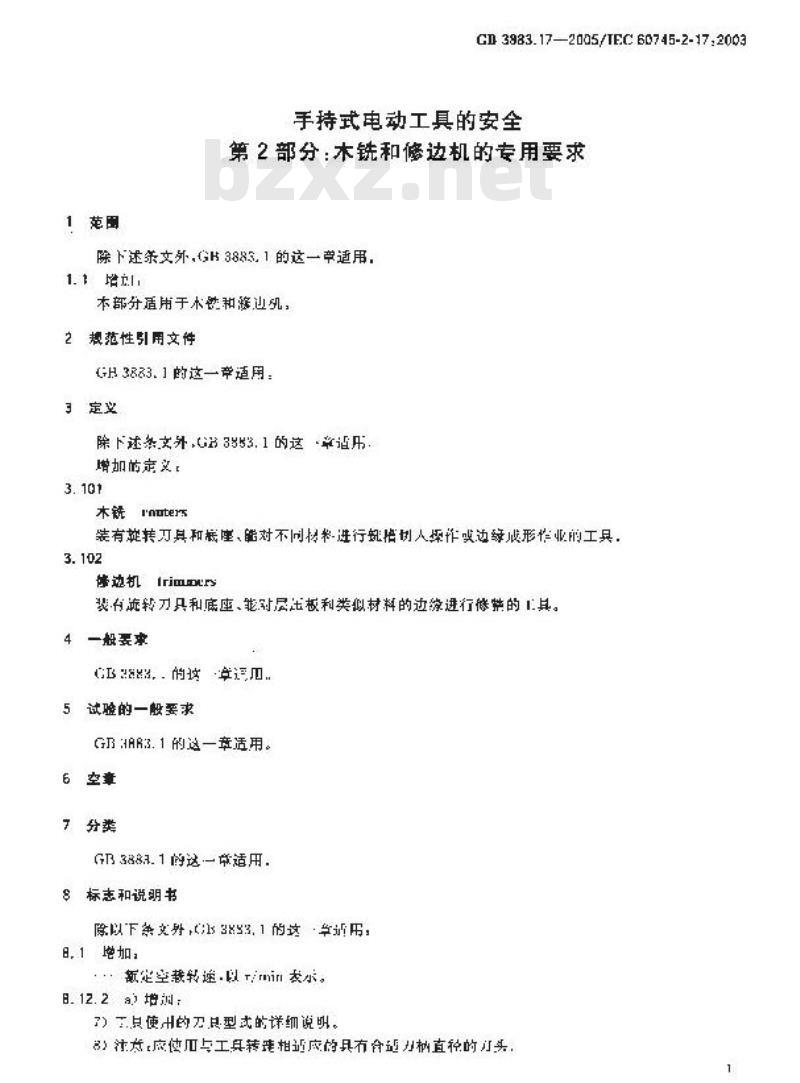 GB 3883.17-2005 手持式电动工具的安全 第2部分:木铣和修边机的专用要求 GB 3883.17-2005 手持式电动工具的安全 第2部分:木铣和修边机的专用要求