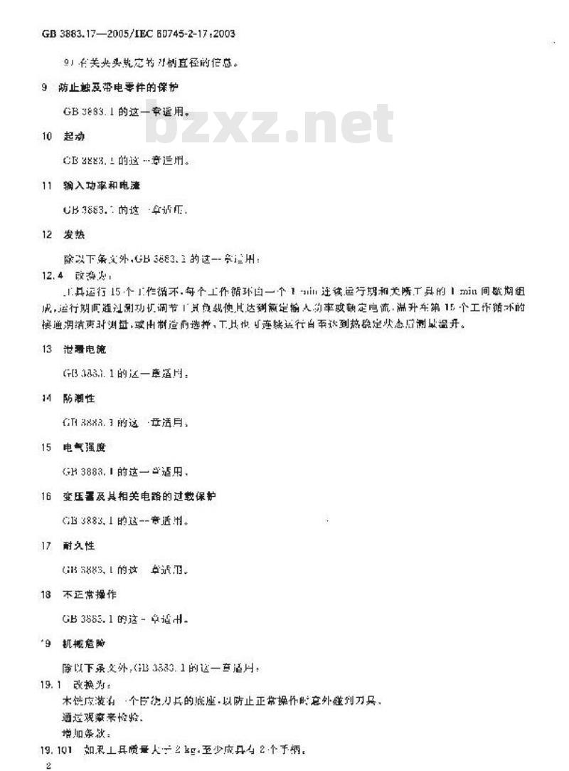 GB 3883.17-2005 手持式电动工具的安全 第2部分:木铣和修边机的专用要求 GB 3883.17-2005 手持式电动工具的安全 第2部分:木铣和修边机的专用要求