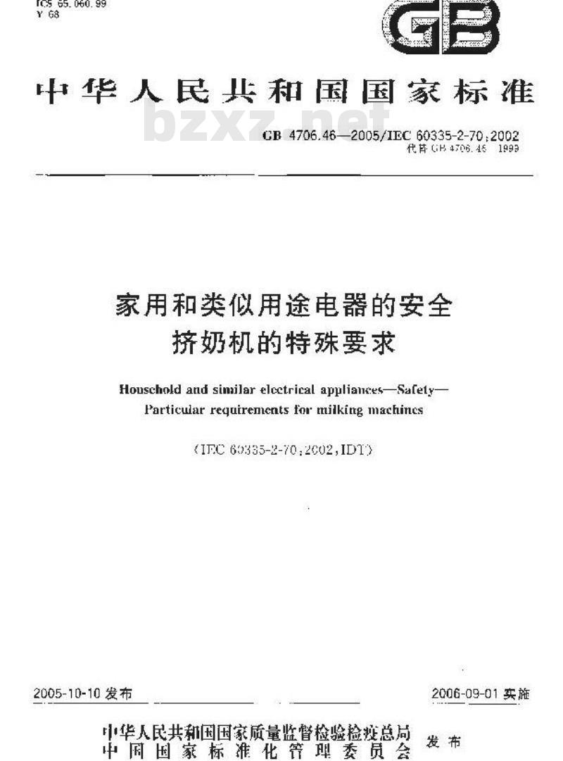 GB 4706.46-2005 家用和类似用途电器的安全 挤奶机的特殊要求 GB 4706.46-2005 家用和类似用途电器的安全 挤奶机的特殊要求