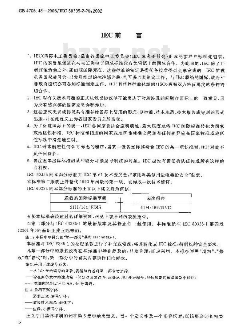 GB 4706.46-2005 家用和类似用途电器的安全 挤奶机的特殊要求 GB 4706.46-2005 家用和类似用途电器的安全 挤奶机的特殊要求