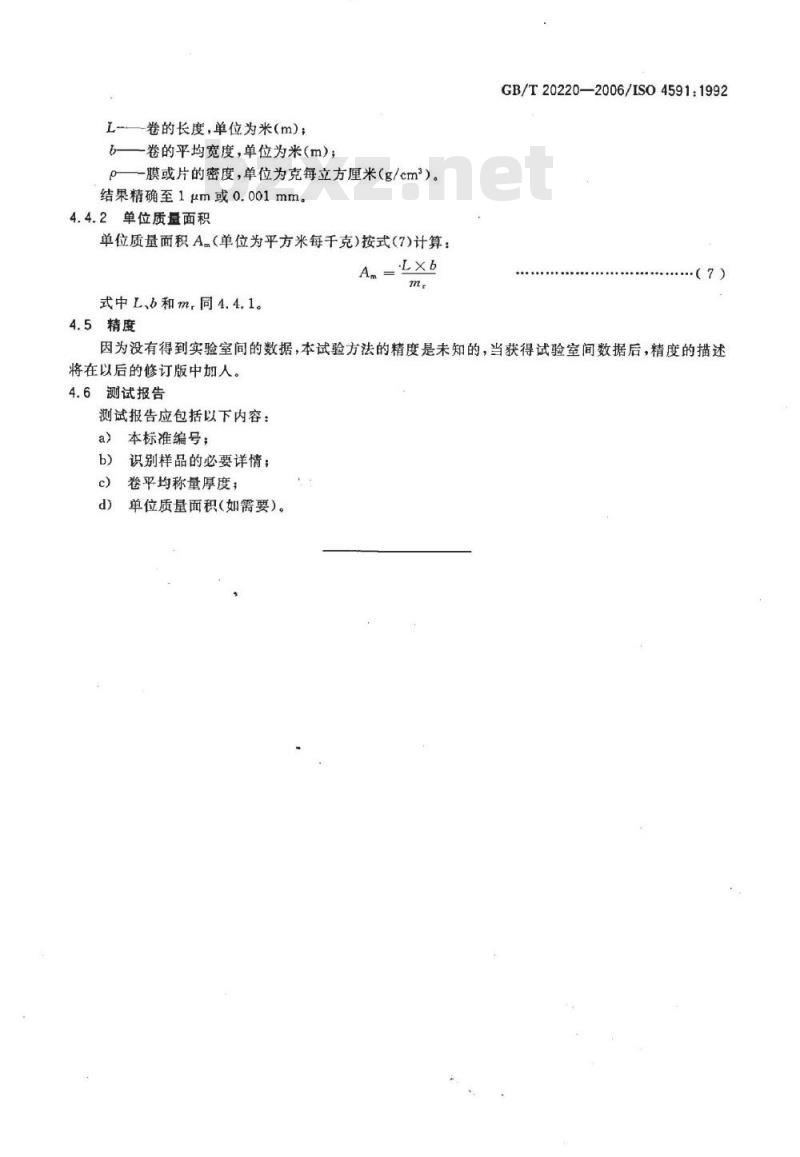 GB/T 20220-2006 塑料薄膜和薄片 样品平均厚度、卷平均厚度及单位质量面积的测定 称量法(称量厚度) GB/T 20220-2006 塑料薄膜和薄片 样品平均厚度、卷平均厚度及单位质量面积的测定 称量法(称量厚度)
