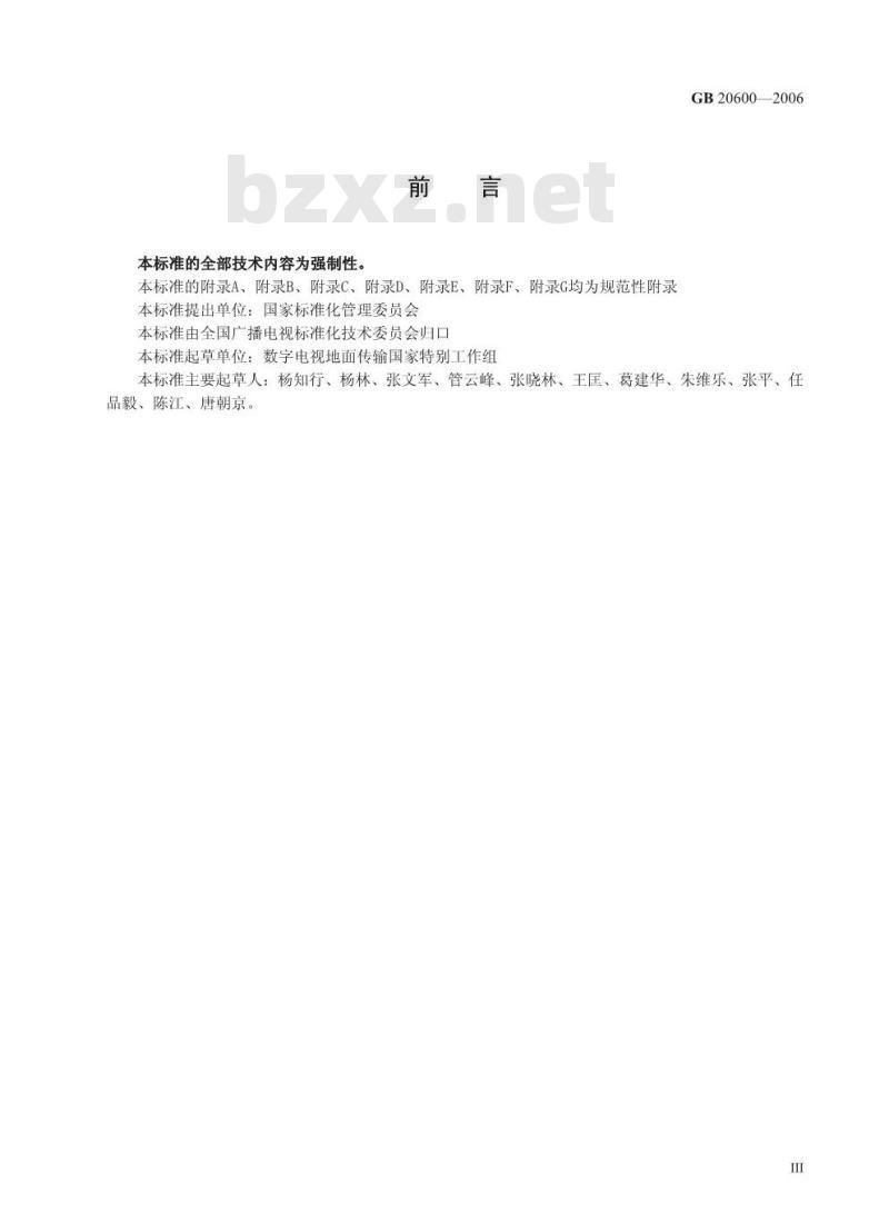 GB 20600-2006 数字电视地面广播传输系统帧结构、信道编码和调制 GB 20600-2006 数字电视地面广播传输系统帧结构、信道编码和调制