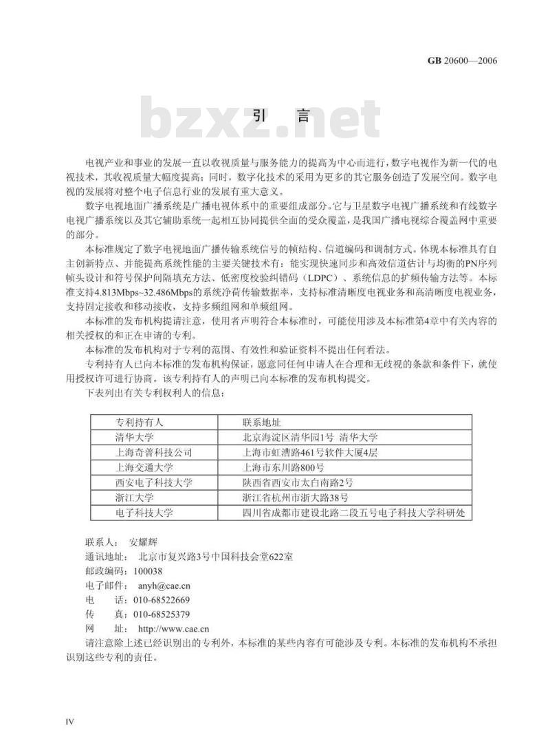 GB 20600-2006 数字电视地面广播传输系统帧结构、信道编码和调制 GB 20600-2006 数字电视地面广播传输系统帧结构、信道编码和调制