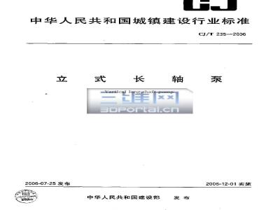 CJ/T 235-2006 立式长轴泵