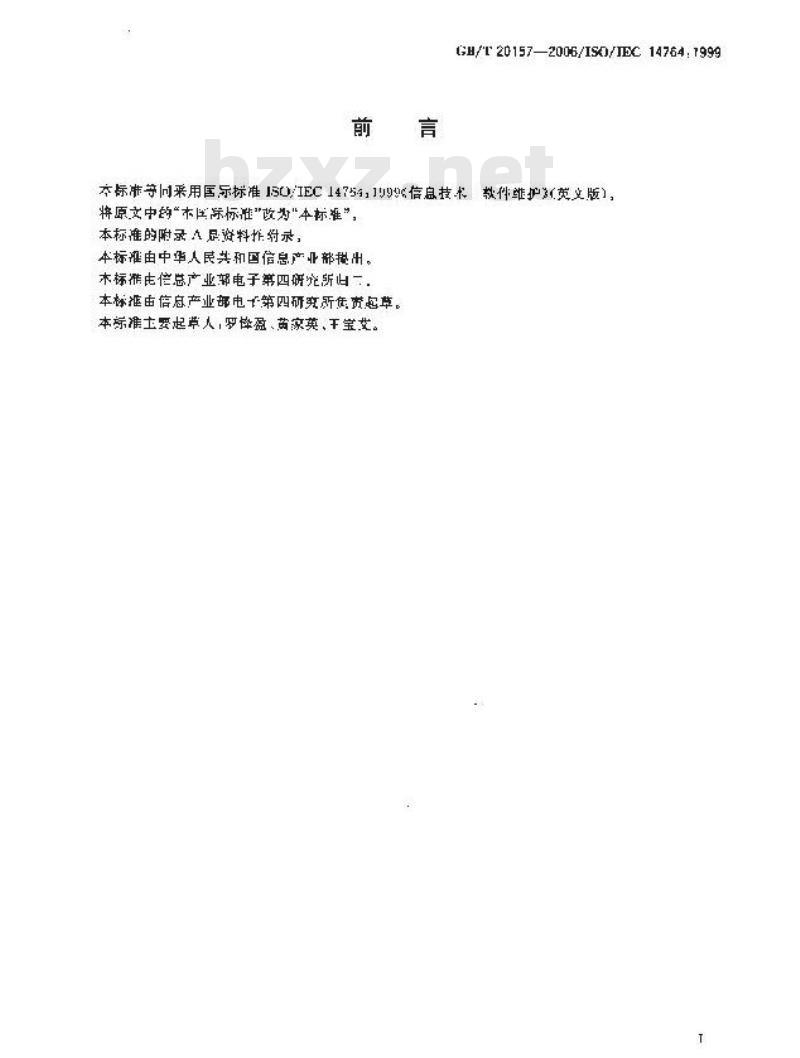 GB/T 20157-2006 信息技术 软件维护 GB/T 20157-2006 信息技术 软件维护