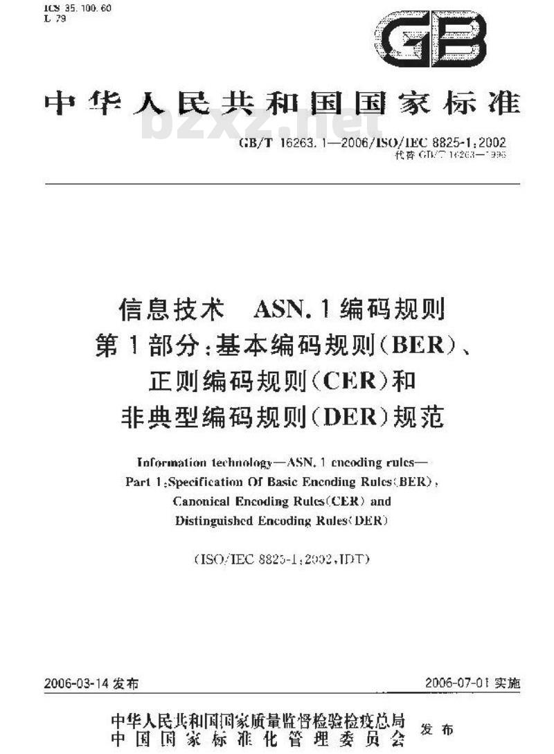 GB/T 16263.1-2006 信息技术 ASN.1 编码规则 第1部分:基本编码规则(BER)、正则编码规则(CER)和非典型编码规则(DER)规范 GB/T 16263.1-2006 信息技术 ASN.1 编码规则 第1部分:基本编码规则(BER)、正则编码规则(CER)和非典型编码规则(DER)规范