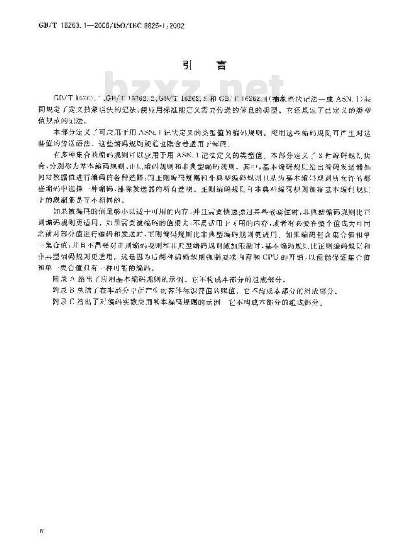 GB/T 16263.1-2006 信息技术 ASN.1 编码规则 第1部分:基本编码规则(BER)、正则编码规则(CER)和非典型编码规则(DER)规范 GB/T 16263.1-2006 信息技术 ASN.1 编码规则 第1部分:基本编码规则(BER)、正则编码规则(CER)和非典型编码规则(DER)规范