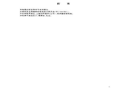 YC/T 168-2003 膨胀叶丝 二氧化碳法