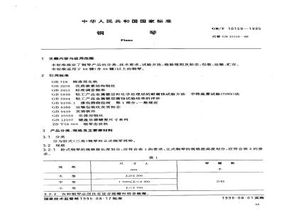 GB/T 10159-1995 钢琴
