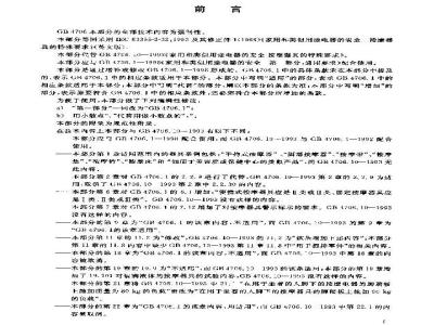 GB 4706.10-2003 家用和类似用途电器的安全 按摩器具的特殊要求