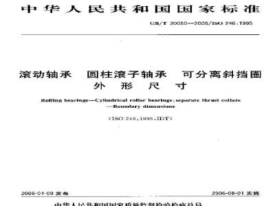 GB/T 20060-2006 滚动轴承 圆柱滚子轴承 可分离斜挡圈 外形尺寸