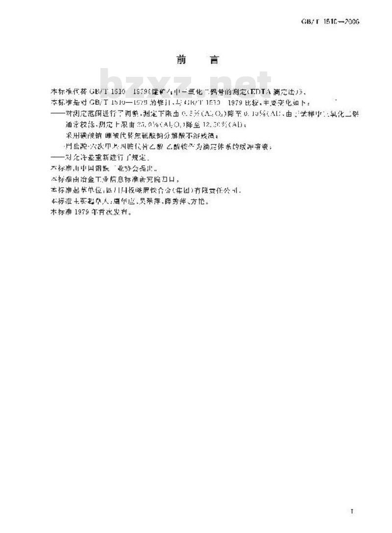 GB/T 1510-2006 锰矿石 铝含量的测定 EDTA滴定法 GB/T 1510-2006 锰矿石 铝含量的测定 EDTA滴定法