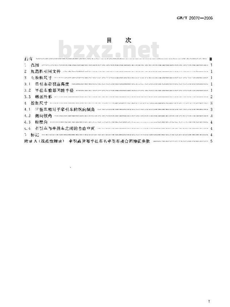 GB/T 20070-2006 道路车辆 牵引车与半挂车之间机械连接互换性