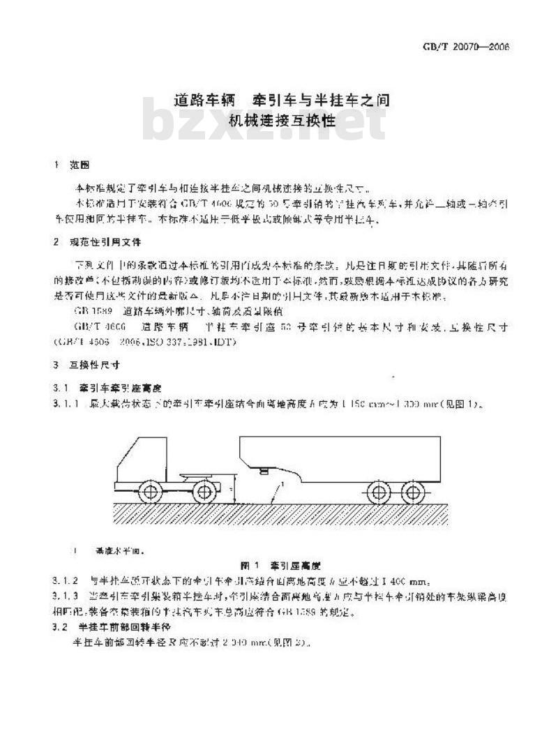GB/T 20070-2006 道路车辆 牵引车与半挂车之间机械连接互换性