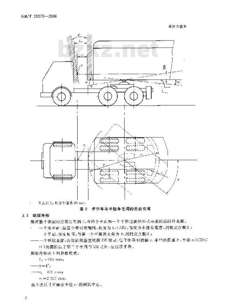 GB/T 20070-2006 道路车辆 牵引车与半挂车之间机械连接互换性