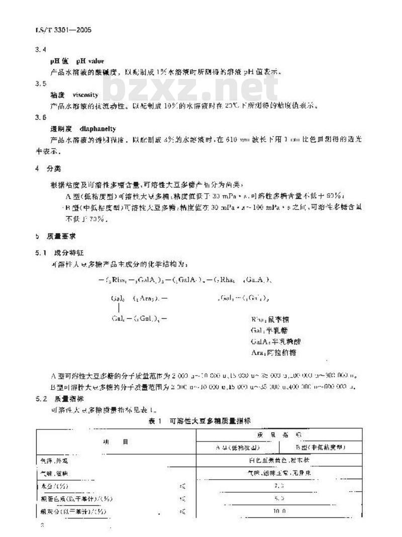 LS/T 3301-2005 可溶性大豆多糖