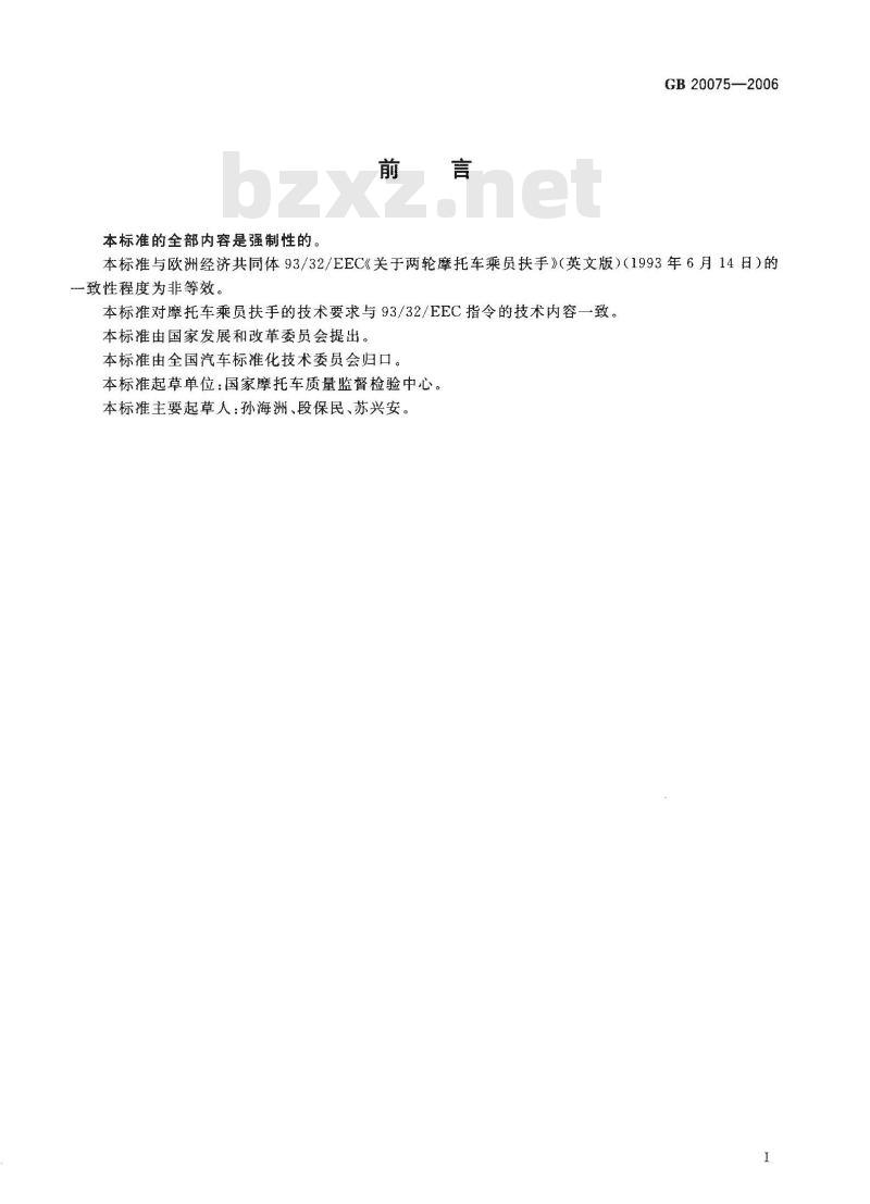 GB 20075-2006 摩托车乘员扶手 GB 20075-2006 摩托车乘员扶手