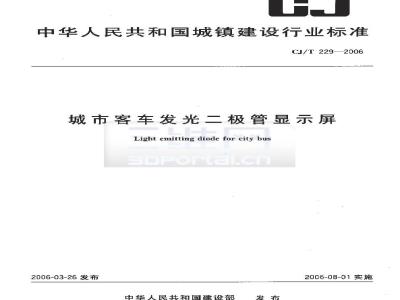 CJ/T 229-2006 城市客车发光二级管显示屏