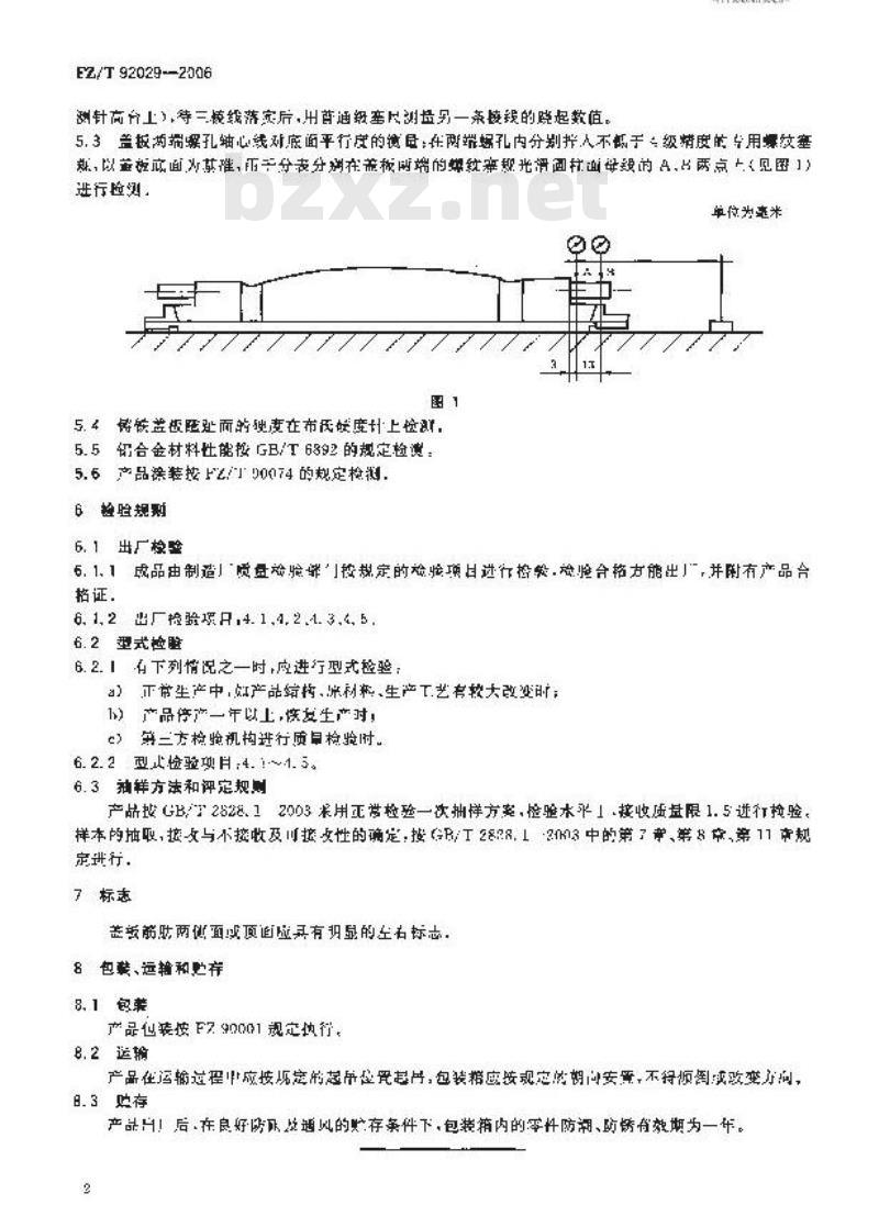 FZ/T 92029-2006 梳棉机 盖板骨架 FZ/T 92029-2006 梳棉机 盖板骨架
