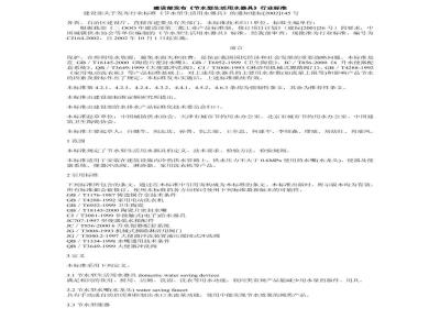 CJ 164-2002 节水型生活用水器具
