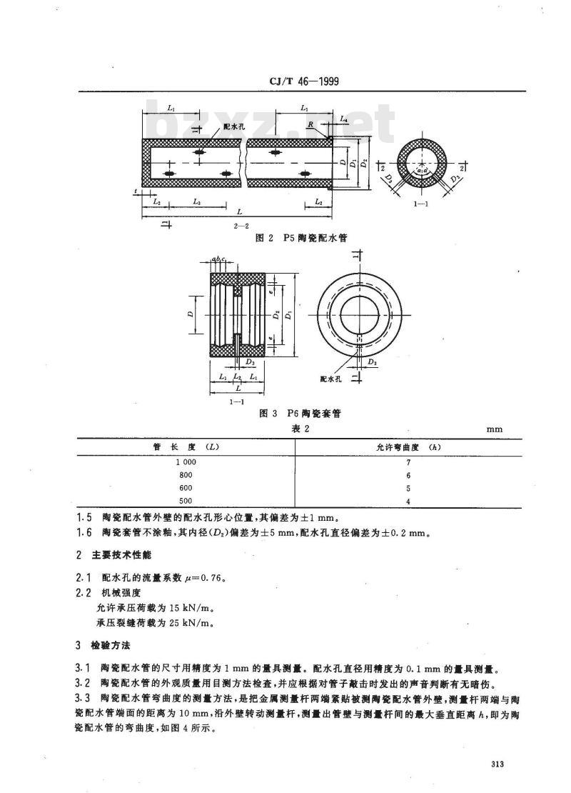CJ/T 46-1999 水处理用陶瓷配水管