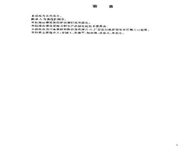 CJ/T 181-2003 给水用孔网钢带聚乙烯复合管