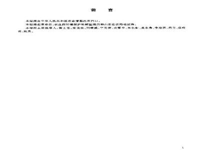 NY 662-2003 花生中草胺、克百威、百菌清、苯线磷及异丙甲草胺最大残留限量