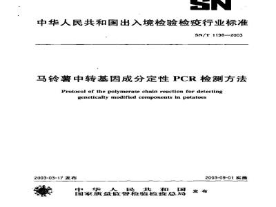 Protocol of the polymerase chain reaction for detecting genetically modified components in potatoes