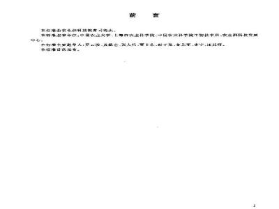 NY/T 675-2003 转基因植物及其产品检测大豆定性PCP方法
