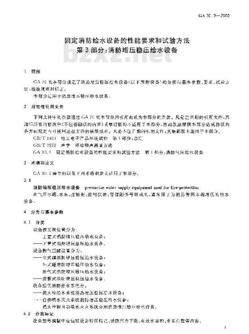 GA 30.3-2002 固定消防给水设备的性能要求和试验方法 第3部分:消防增压稳压给水设备 GA 30.3-2002 固定消防给水设备的性能要求和试验方法 第3部分:消防增压稳压给水设备