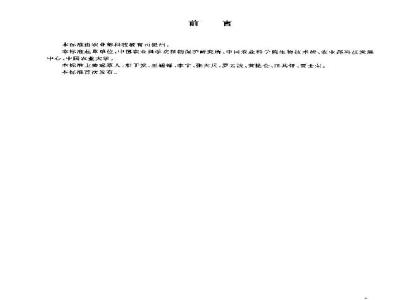 NY/T 672-2003 转基因植物及其产品检测通用要求