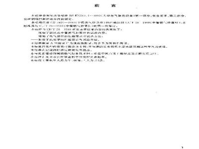 CJ/T 28-2003 中餐燃气炒菜灶