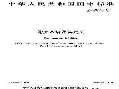 GB/T 6326-2005 轮胎术语及其定义
