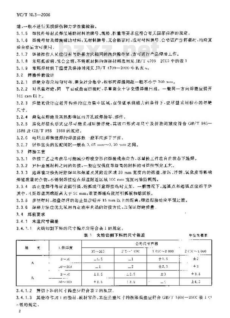 YC/T 10.3-2006 烟草机械 通用技术条件 第3部分:焊接件 YC/T 10.3-2006 烟草机械 通用技术条件 第3部分:焊接件