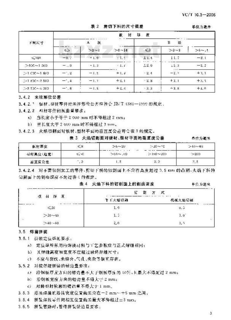 YC/T 10.3-2006 烟草机械 通用技术条件 第3部分:焊接件 YC/T 10.3-2006 烟草机械 通用技术条件 第3部分:焊接件